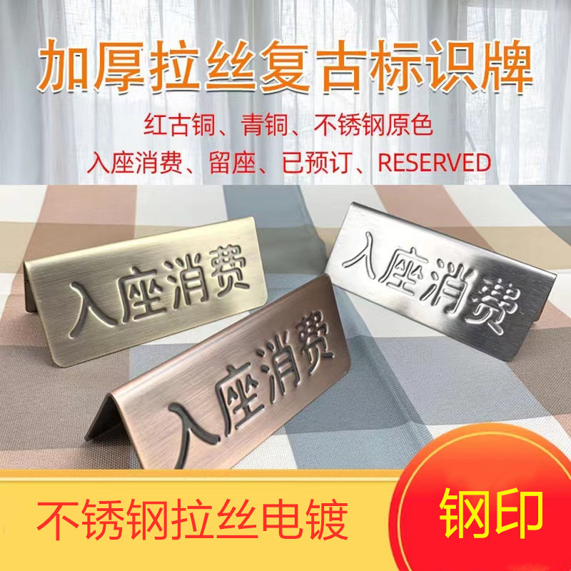 Stainless steel table plate table number table number number number plate ordering plate number queuing number dining room table table prompt plate