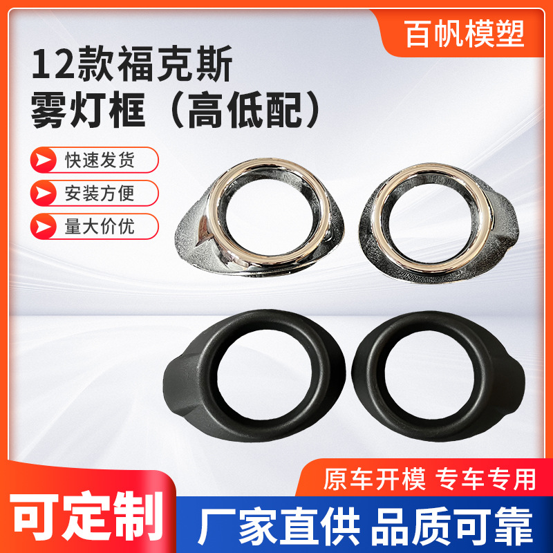 Поставка напрямую от завода подходит для 12 Fox рамки противотуманной лампы (высокая и низкая) обычная решетка противотуманной лампы