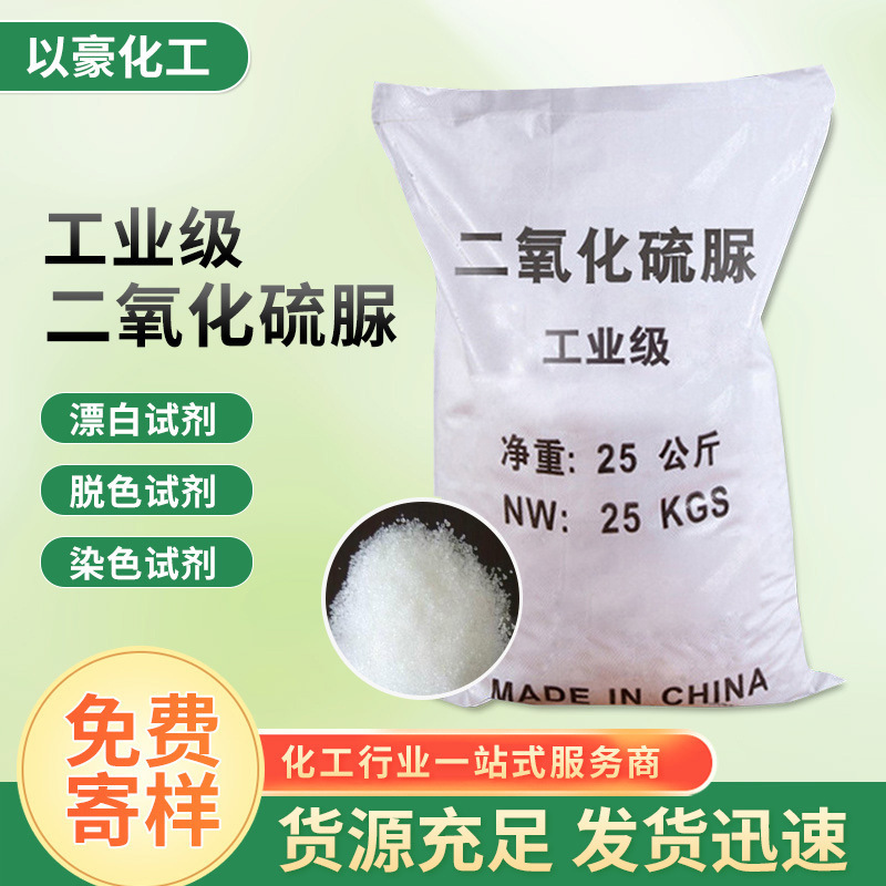 Поставка промышленного класса тиосульфонамида, вспомогательное средство для печати и крашения, очистка воды