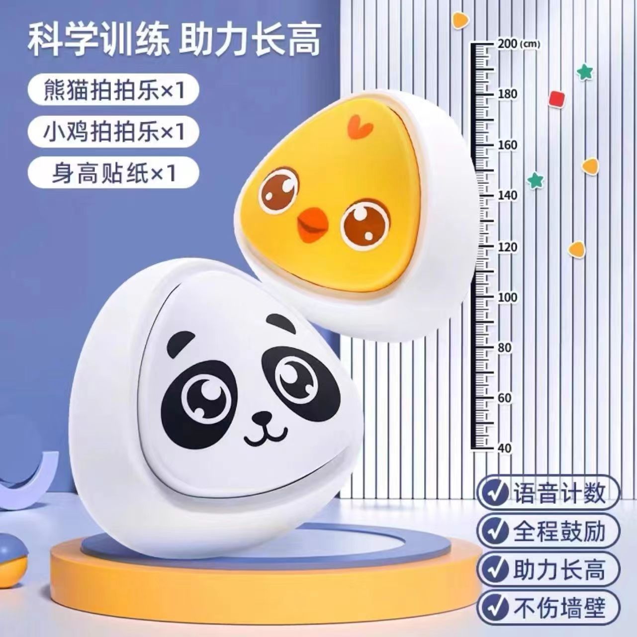 Children's Voice Touch Height Artifact, Pat Music Height Training Device, High Jump Counter, Baby Bouncing Booster and Heightening Device