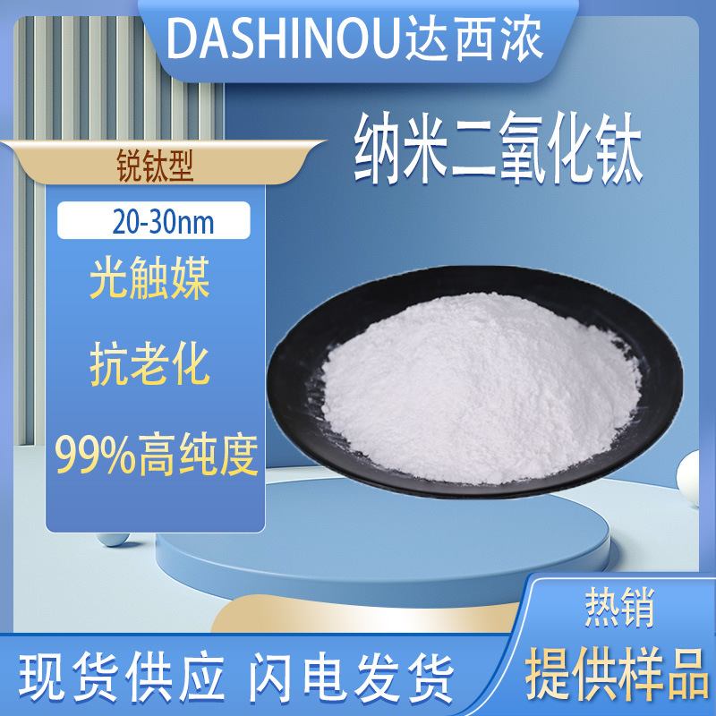 Поставка 20-30 нм высокой чистоты анатазовый тип нано-титановой диоксид для фотокатализатора против старения Tio2