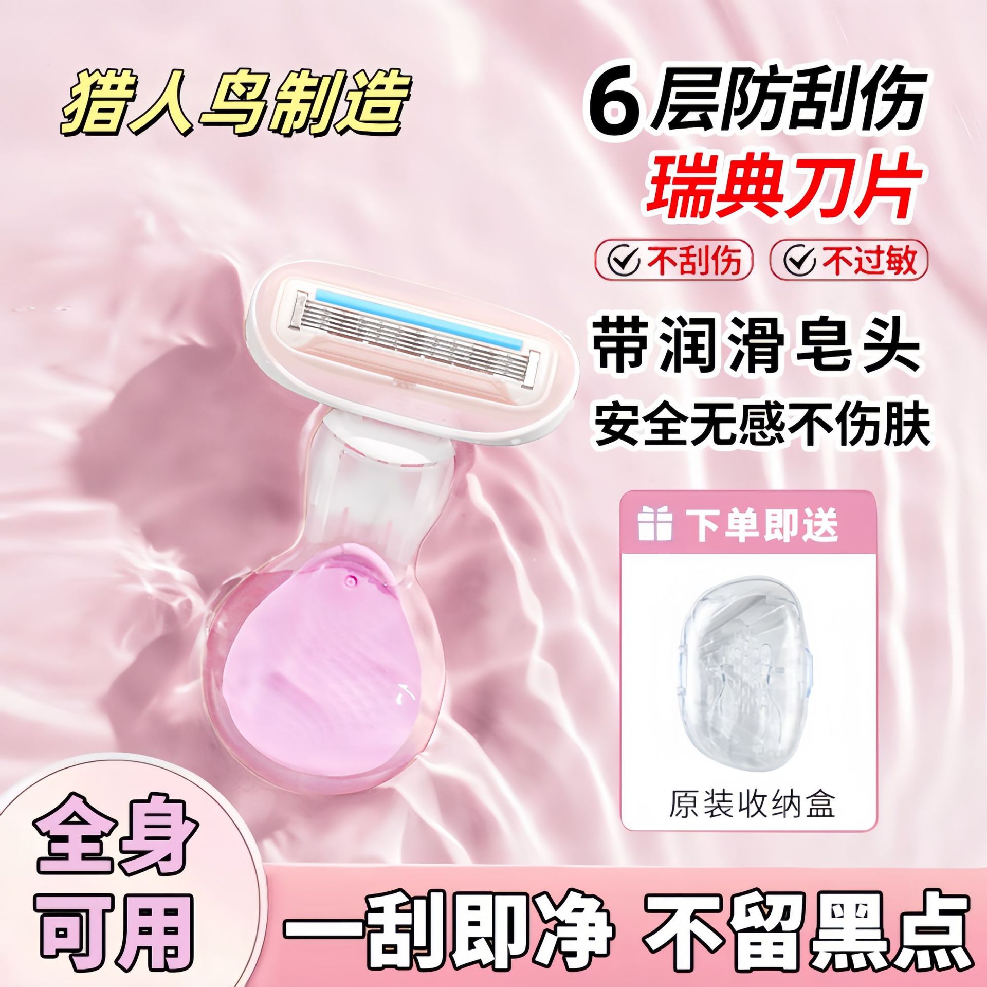 6-Layer Blade Pink Women's Portable Razor Epilator Armpit Private Parts Small Shell Manual Razor Soap