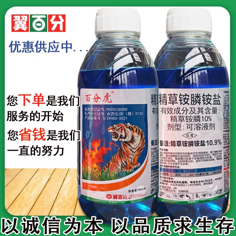 Gluconate Ammonium Salt Beef Tendon Grass Special Weeding and Root Rot Agent Pesticide Genuine Glufosinate Phosphorus Orchard Herbicide