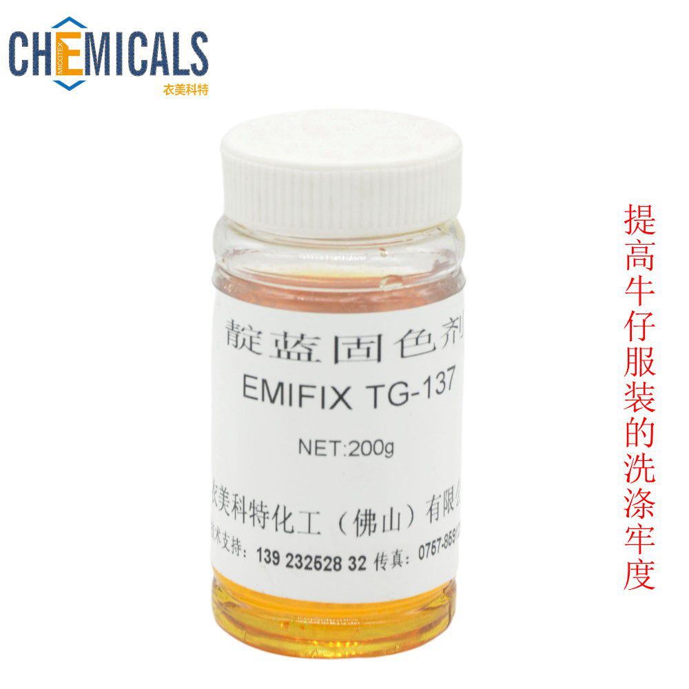 Factory wholesale Denim Indigo fixing agent for water washing plant TG-137# Indigo clothing soaking fastness fixing agent