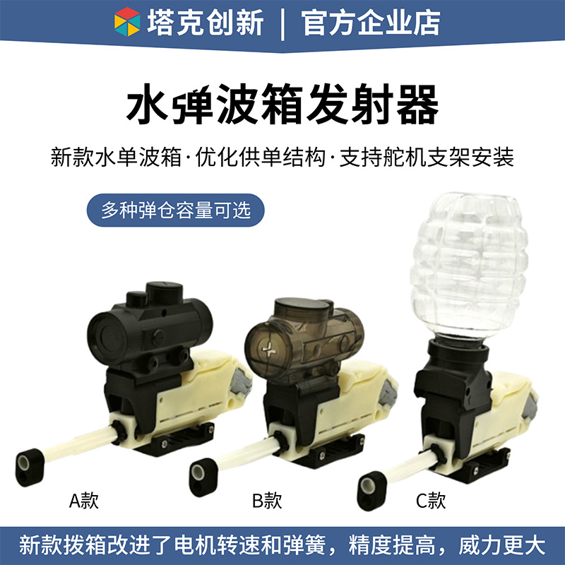 Модель водяной бомбы пусковая установка программируемая машина