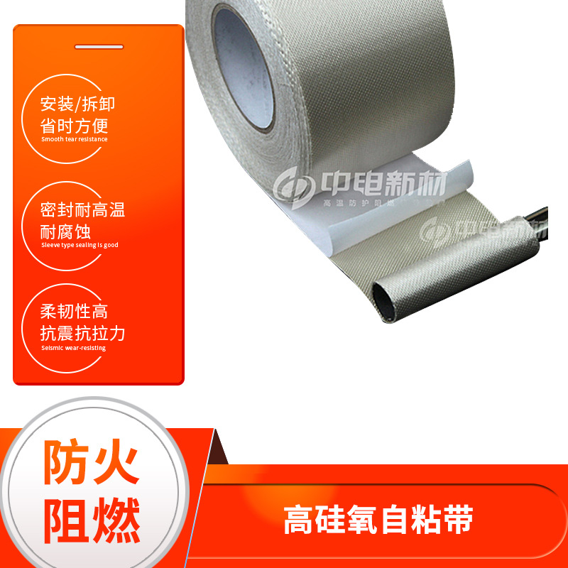 High silica self-adhesive tape fireproof adhesive fiber belt adhesive high silica fiber insulation belt self-adhesive tape manufacturers