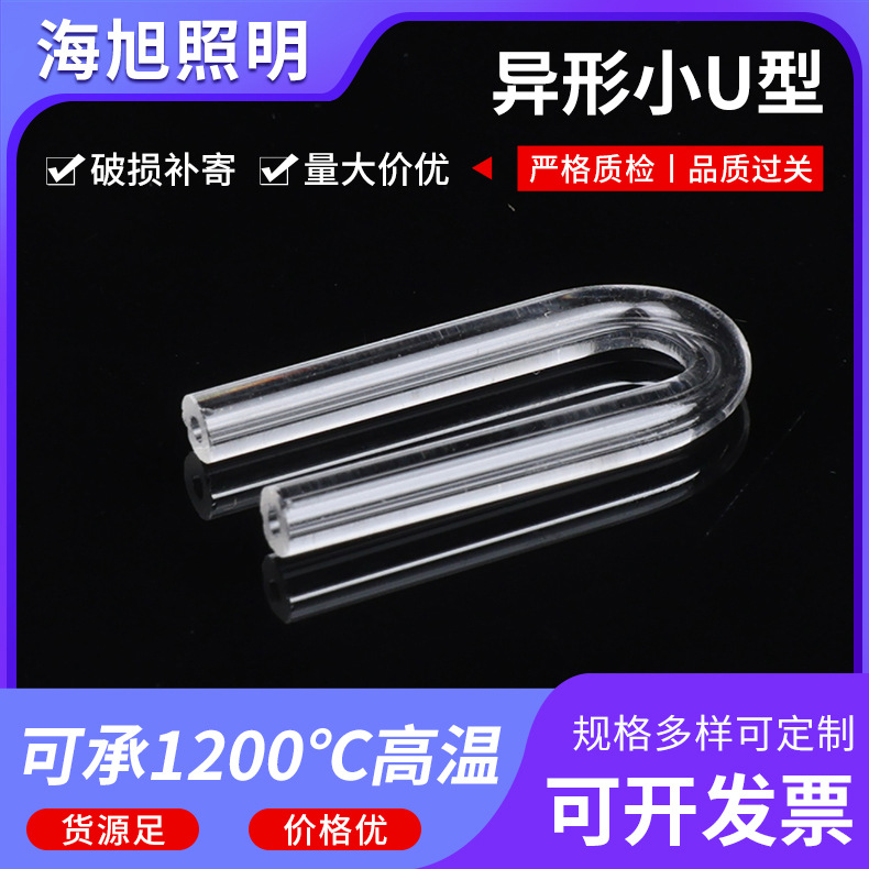 Кварцевая труба специальной формы, малый U-образный жаропрочный боросиликатный стеклянный уголок, устойчивый к высоким температурам, кварцевые изделия для экспериментов