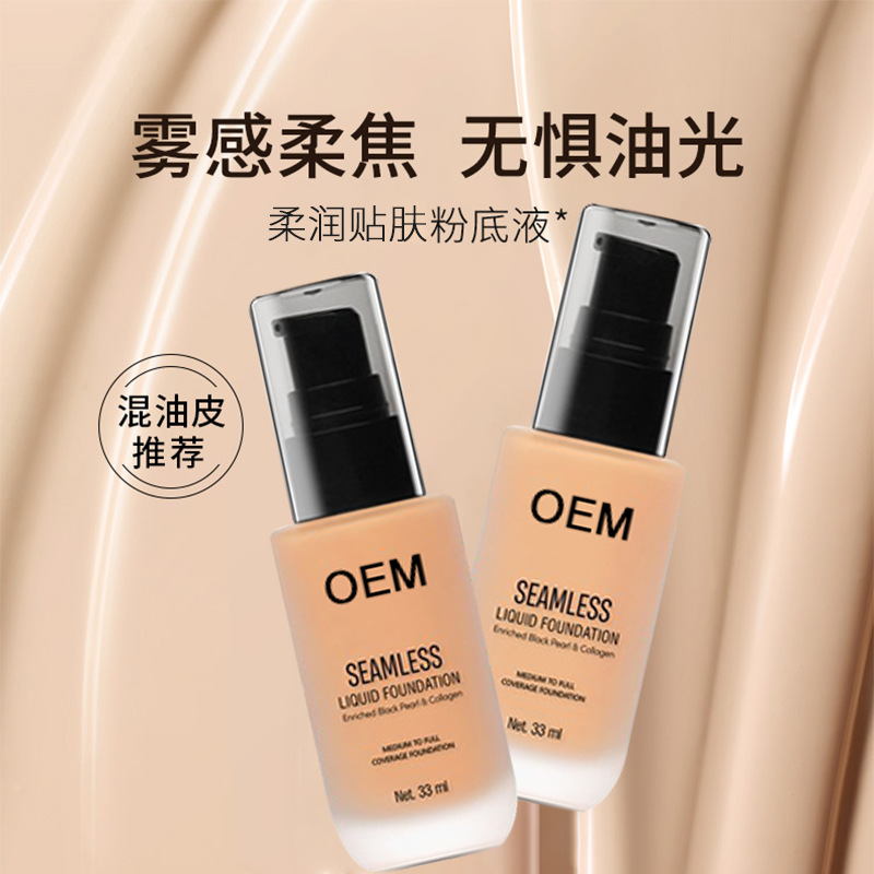Long-Lasting Hydrating Liquid Foundation, Small Batch Labeling, Moisturizing, Long-Lasting, Non-Removing Makeup, Mixed Dry and Oily Skin, Modifying and Brightening Skin Tone