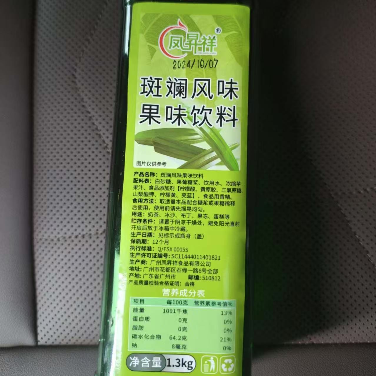 New Date Colorful Grass Flavoring Syrup 1.3KG Beverage Fruit Sew Fruit Tea Coffee Milk Tea Flavoring Material