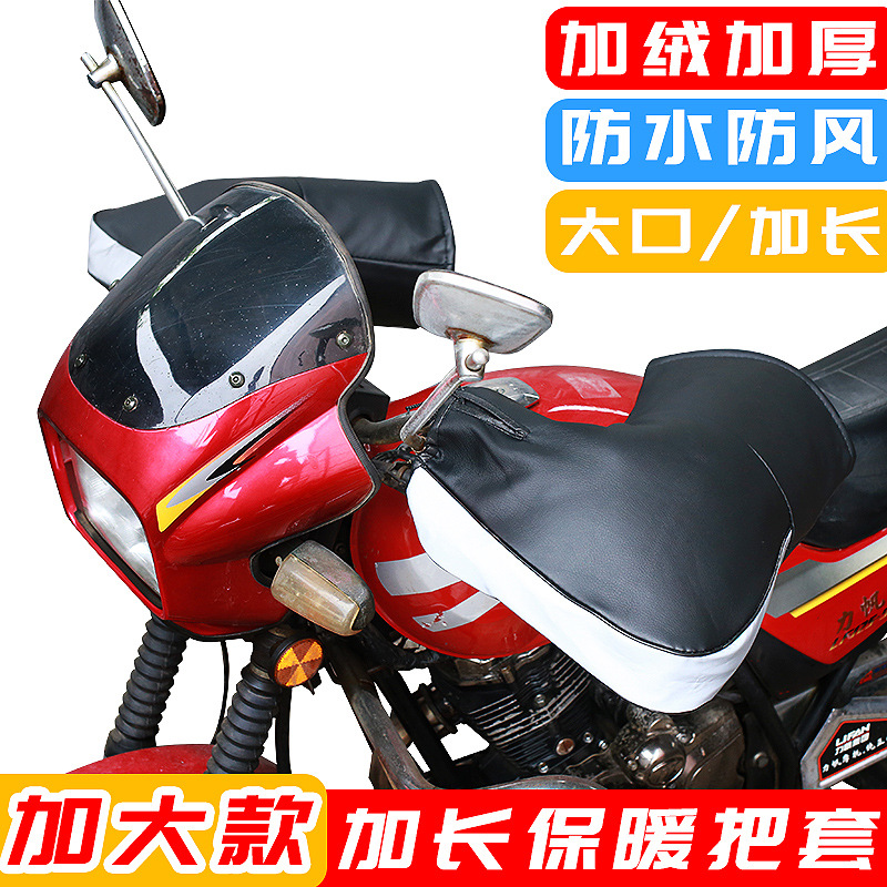 Electric car handle cover winter battery car warm leather gloves thickened waterproof cold-proof windproof motorcycle handle cover