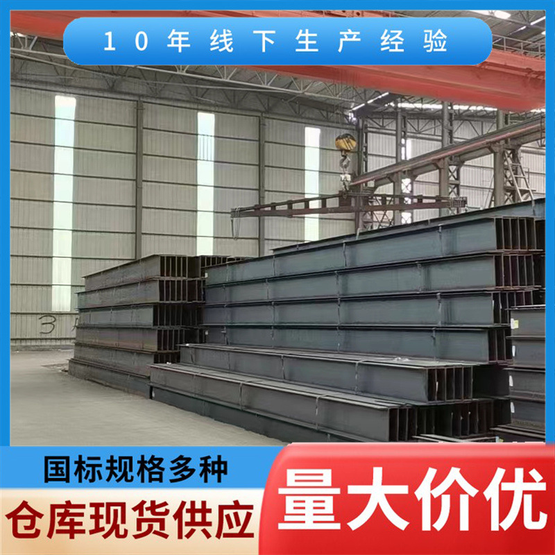 Manufacturer Provides H-Beam Steel Q235B H-Beam Steel in Stock, Direct Supply from Shandong Hot-Rolled Steel for Engineering Use