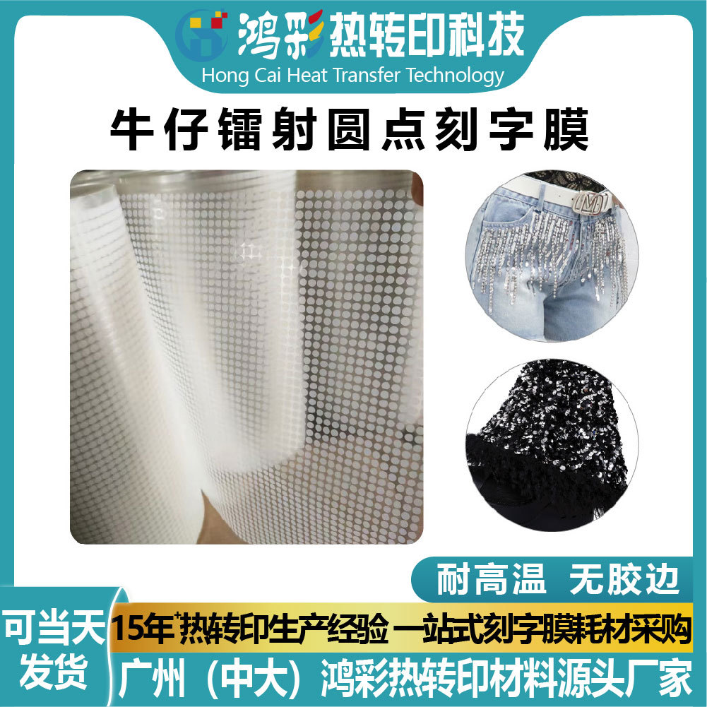 Фабрика Хонгцай оптовая продажа термотрансферной лазерной пленки для джинсовой горячей тисненной пленки отражающая пленка DTF рулонная пленка лазерная пленка