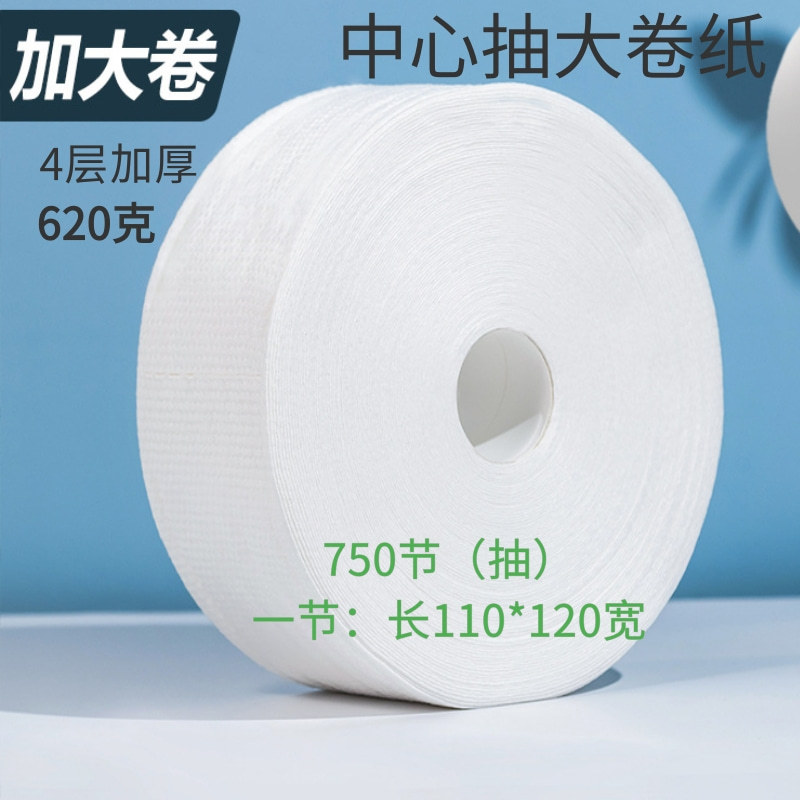 Large roll paper toilet paper 620g layer large plate paper Commercial Full box hotel toilet paper public roll paper household toilet paper