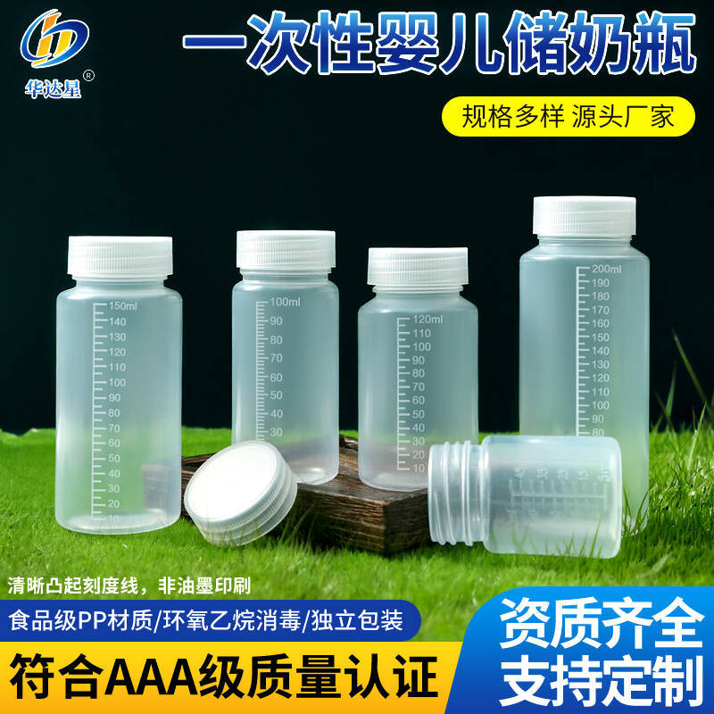 Оптовая бутылочка для хранения молока, пищевой класс, 60мл, 100мл