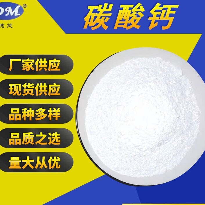 Порошок карбоната кальция Demao, фракция 325-1500 меш, кальцитовый порошок, высокая белизна, высокая дисперсия