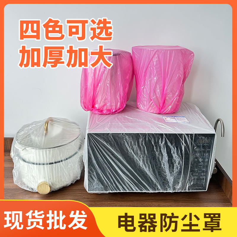 Одноразовая защитная крышка, экстра большая, утолщенная, для бытовой техники, кухонные принадлежности, прозрачная защитная крышка, оптовая продажа