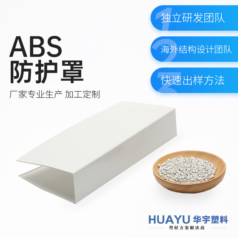 Customized Abs Clothes Dryer Protective Cover Abs Plastic Special-Shaped Material Abs Extruded Film Engraving Printing Plastic Cover