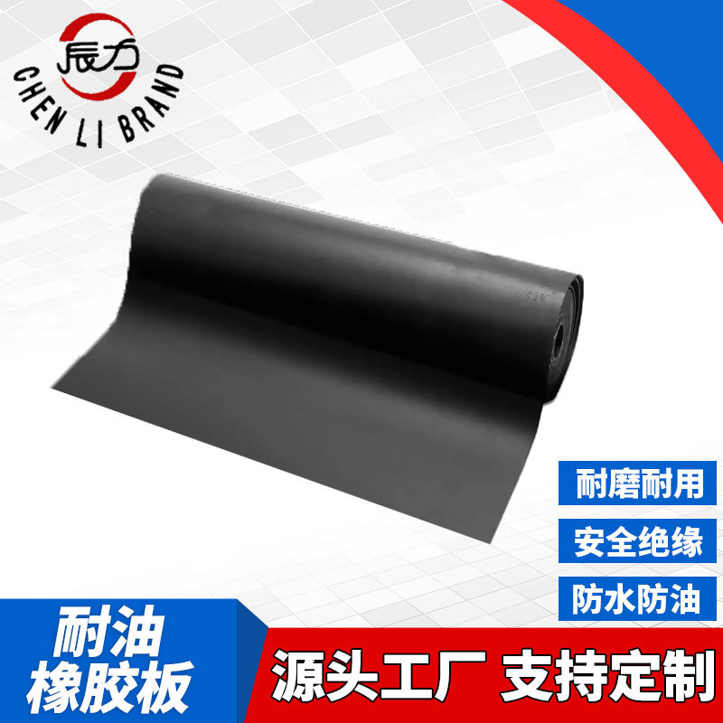 Резина, устойчивая к маслу, черный нитриловый резиновый лист, устойчивая к давлению, водонепроницаемая резиновая плита