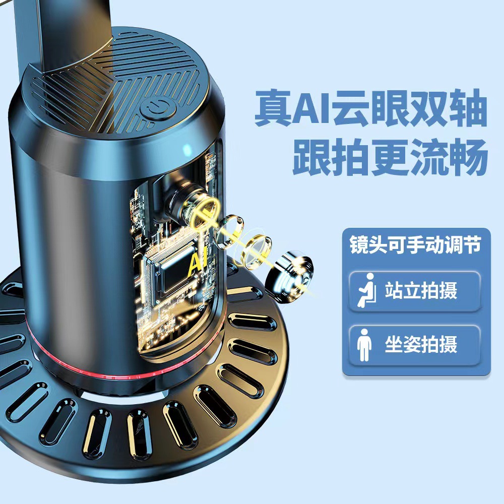 Cross-border Q02 Intelligent AI Face Recognition Follow-up Yuntai Shake Voice Fast Hand Live with Goods Live Supplementary Light Follow-up