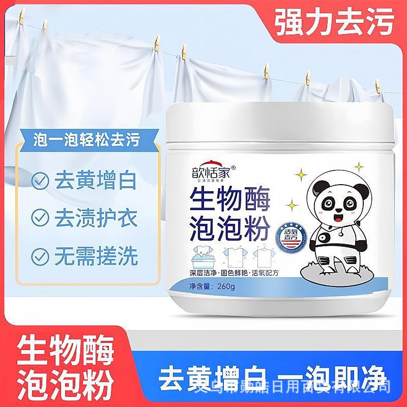 Biological enzyme bubble powder laundry decontamination strong explosive salt bleaching agent lazy clothes decontamination yellow whitening artifact