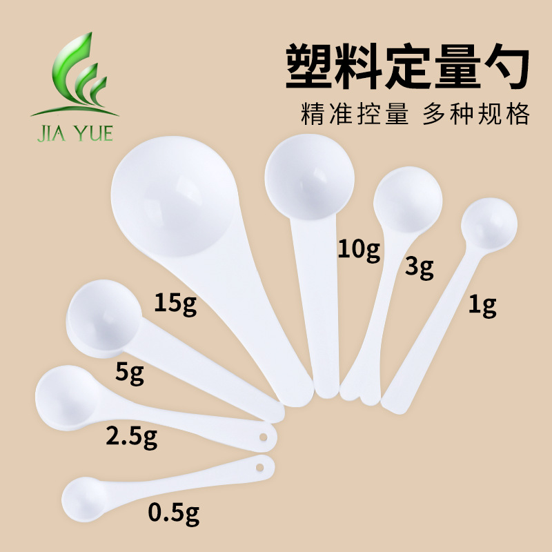 Пластиковая ложка для измерения 1г 2.5г 3г 5г 10г 15г, маленькая ложка, ложка для молочного порошка, ложка для соли 0.5г