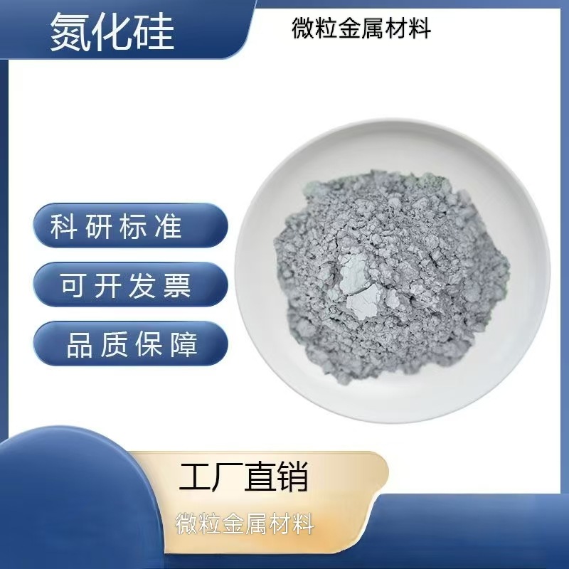 Высокопурный порошок нитрида кремния ультратонкий микронный нано керамический порошок Si3N4 специальный нитрид кремния для научных исследований
