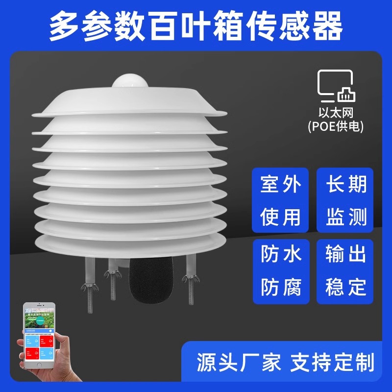 Meteorological louver box temperature and humidity oxygen illumination PM2.5 atmospheric pressure carbon dioxide noise SO2 waterproof louver box