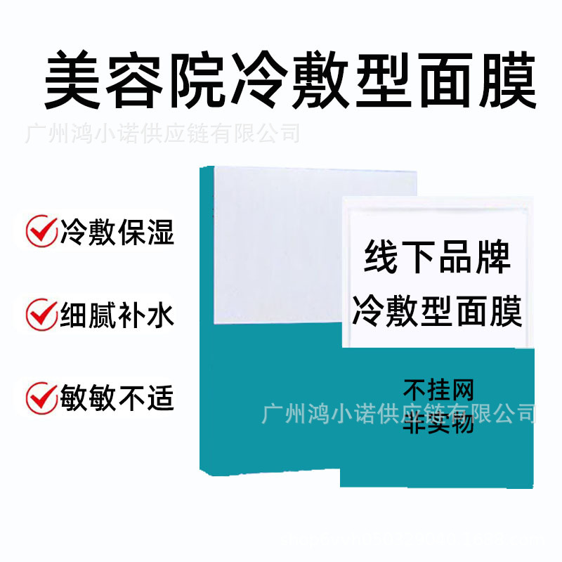 Beauty Salon Non-Hanging Online Medical Line Grade Cold Compress Patch Mask Sensitive Skin Hydrating Mask Whole Box Wholesale
