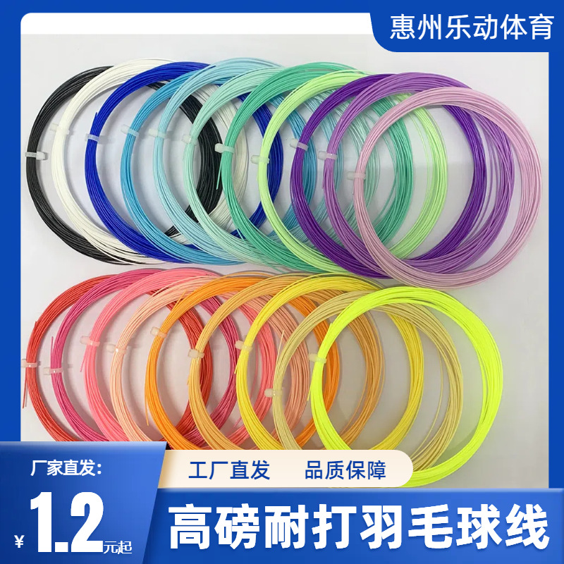 Нить для ракетки бадминтона, перо ракетки, высокая эластичность, высокая износостойкость, оптовая продажа от производителя