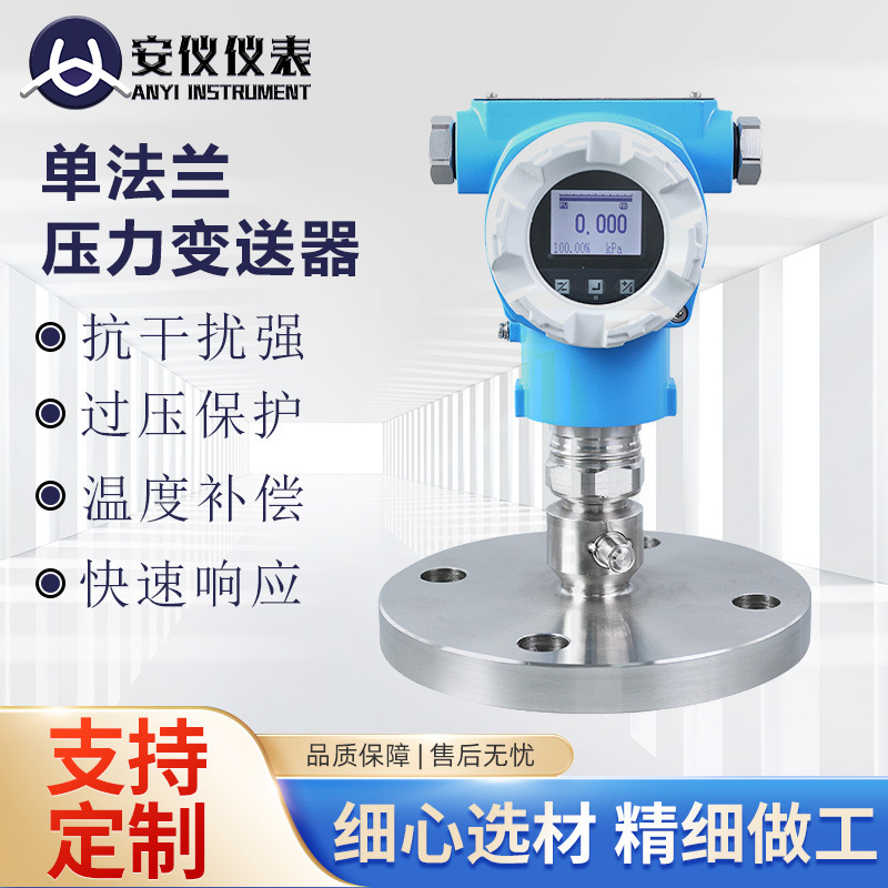 Датчик давления с одиночным фланцем, взрывозащищенный