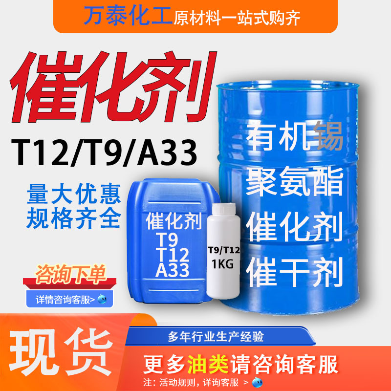 В наличии катализатор T12/T9, катализатор полиуретанового высыхания T12/T9, термостабилизатор, промышленный класс органотин