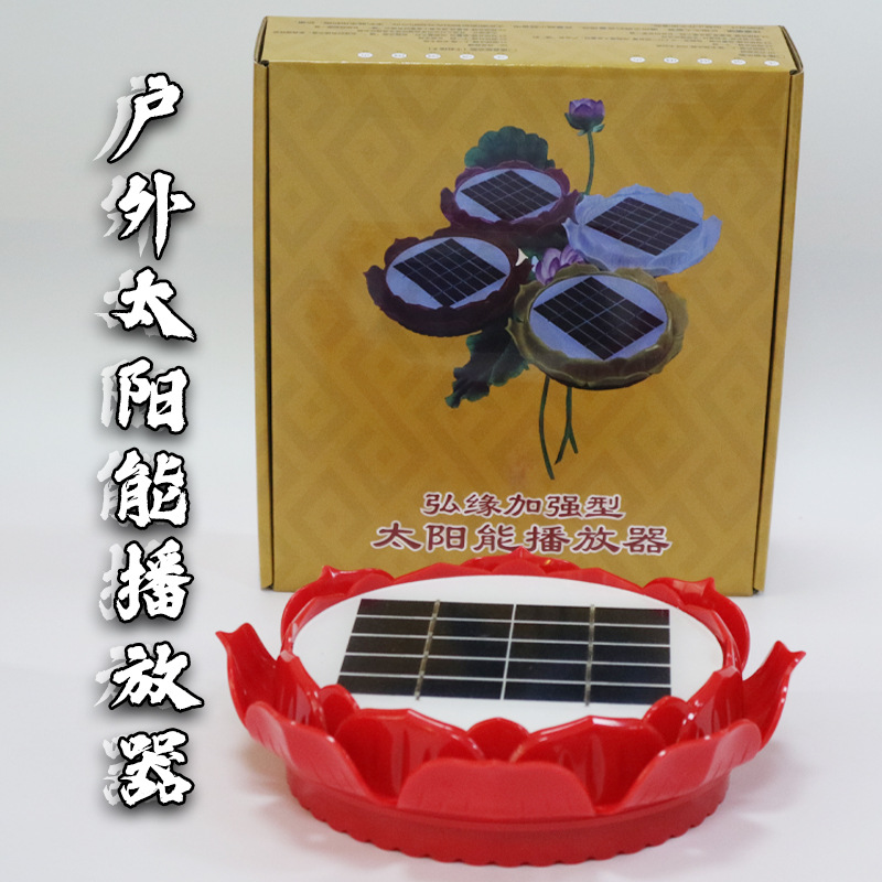 Card-inserting solar outdoor home player for the elderly high-power full-automatic lighting endurance factory wholesale