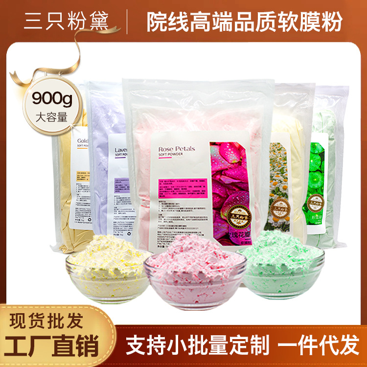 Специальная пудра для мягкой пленки для салонов красоты, маска с розами и ромашкой