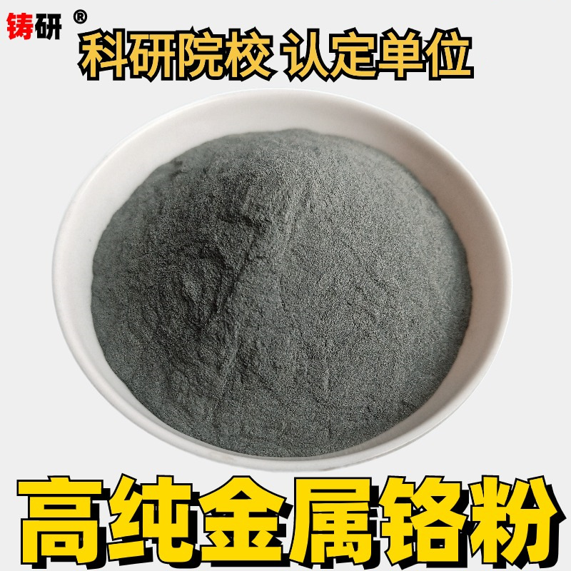 Chrome Powder High Purity Metal Chrome Powder Micron Ultrafine Coating Spray Monochromium Experimental Scientific Research Powder Hard