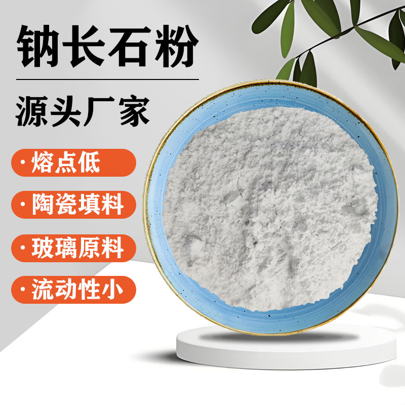 Производители порошка плагиоклаза поставляют 325 сетка керамическую глазурь, натриевый порошок плагиоклаза для глазури стеклянной керамики