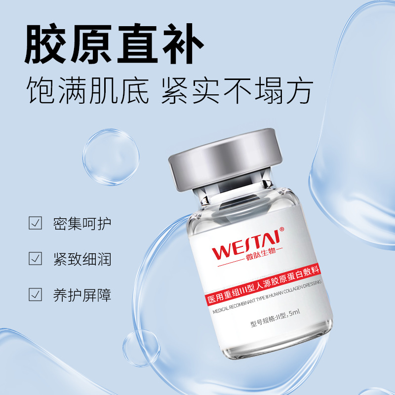 Medical Recombinant Type Iii Human Collagen Dressing Water Light Micro-Surgery Postoperative Repair Laser Photon Essence