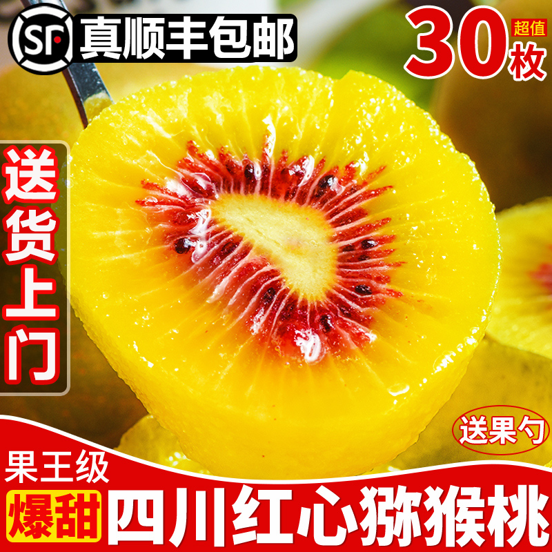 Свежий красносердечный киви из Сычуани, 30 крупных фруктов, сезонный урожай, целая коробка, бесплатная доставка через Sf Express