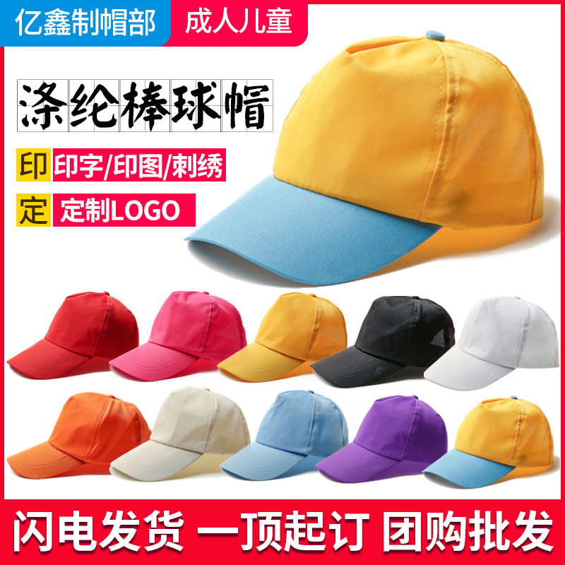 Polyester Advertising Hat Printable logo Student Hat Children's Group Activity Hat Little Yellow Hat Volunteer Little Red Riding Hood
