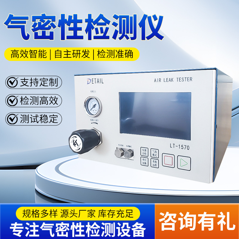 Портативный детектор герметичности, положительное давление, двухканальный дифференциальный датчик утечек