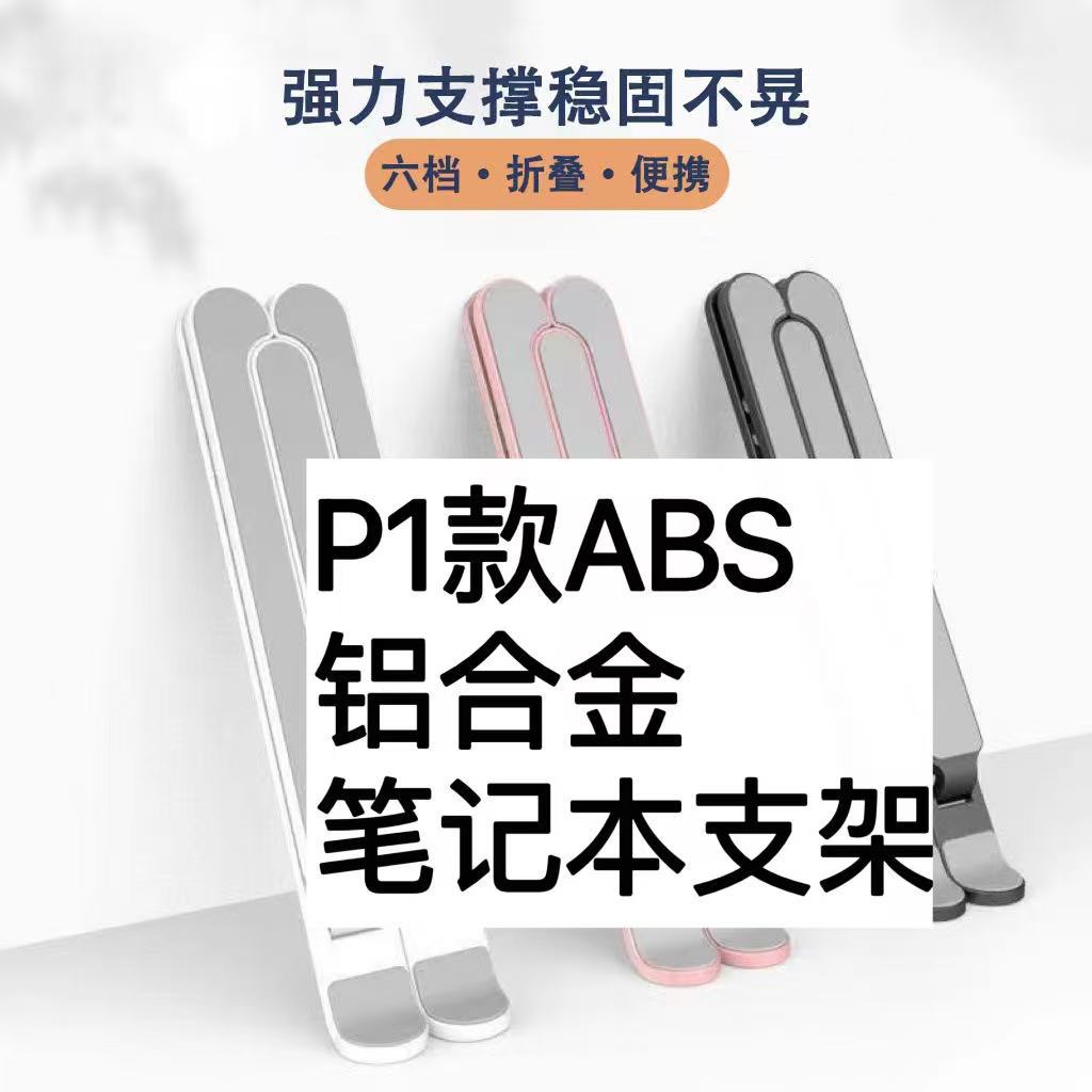 Подставка для ноутбука P1 настольная портативная складная с регулировкой высоты