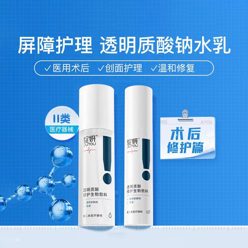 Blooming Sodium Hyaluronate Repair Biological Dressing Bandage Water Cream Postoperative Repair Wound Care Improves Dermatitis