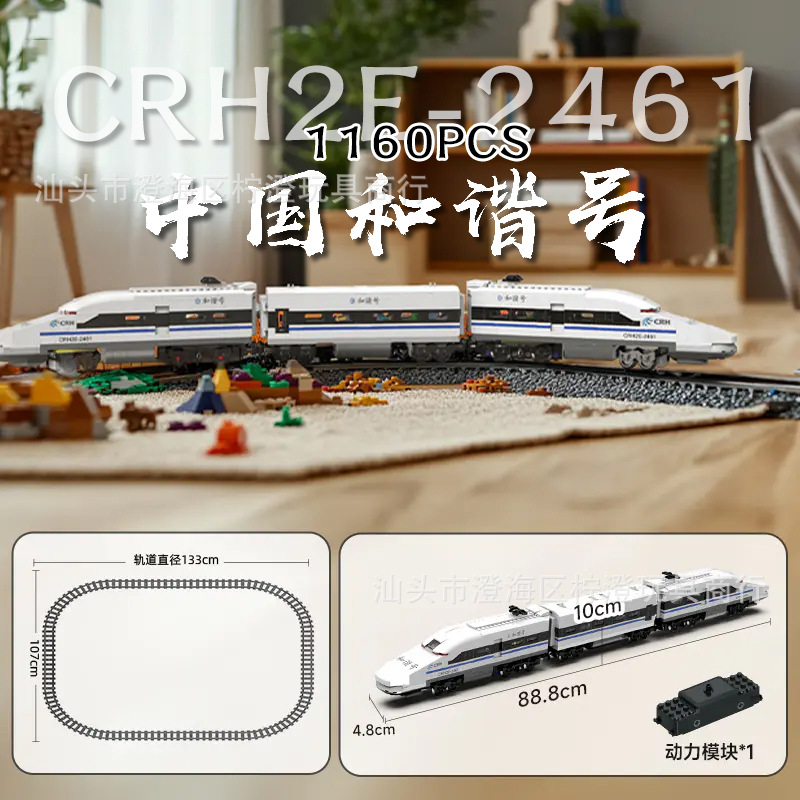 Экспорт Модель 025110 Гармония Высокоскоростной поезд Собранный Электрический поезд Трек Maersk Строительные блоки игрушки
