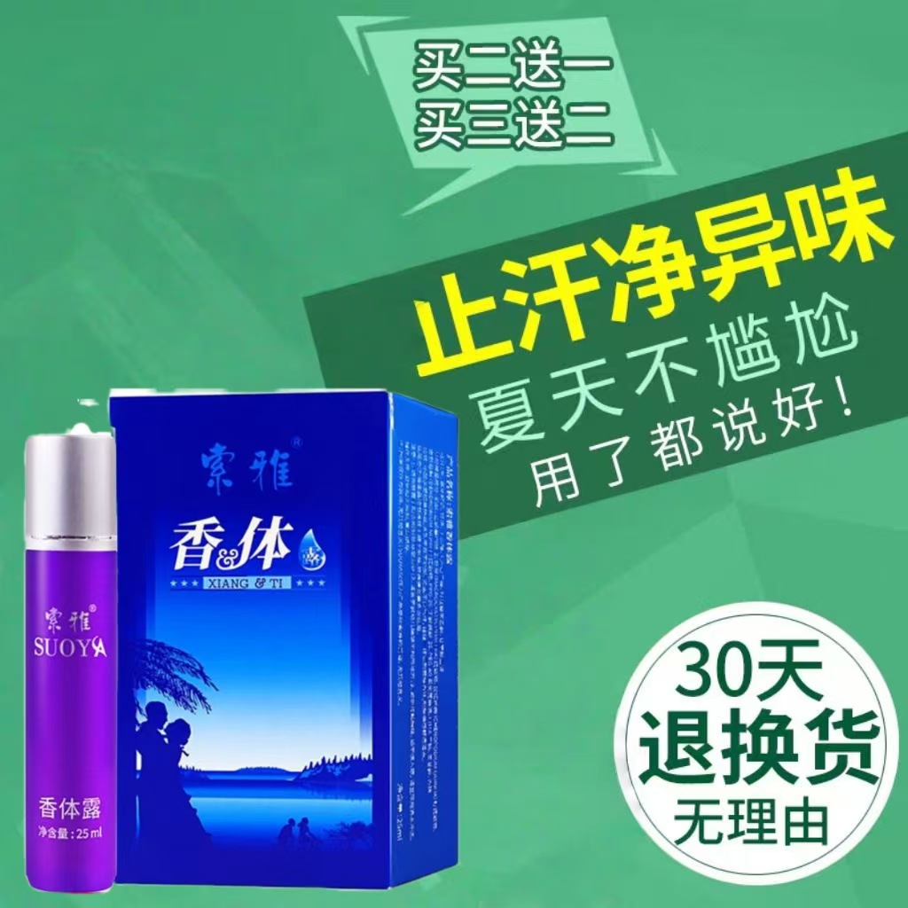 Soyahuke Liquid to Remove Body Odor and Brompit Odor Water for Men and Women Antiperspirant Lasting genuine goods Ball 25ml