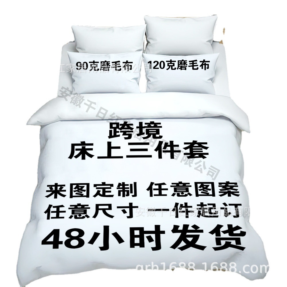 Cross-Border Bed Three-Piece Set Pillowcase Bed Bed Sheets Quilt Cover Custom Digital Printing 90 Brushed Cloth Four-Piece Set Processor