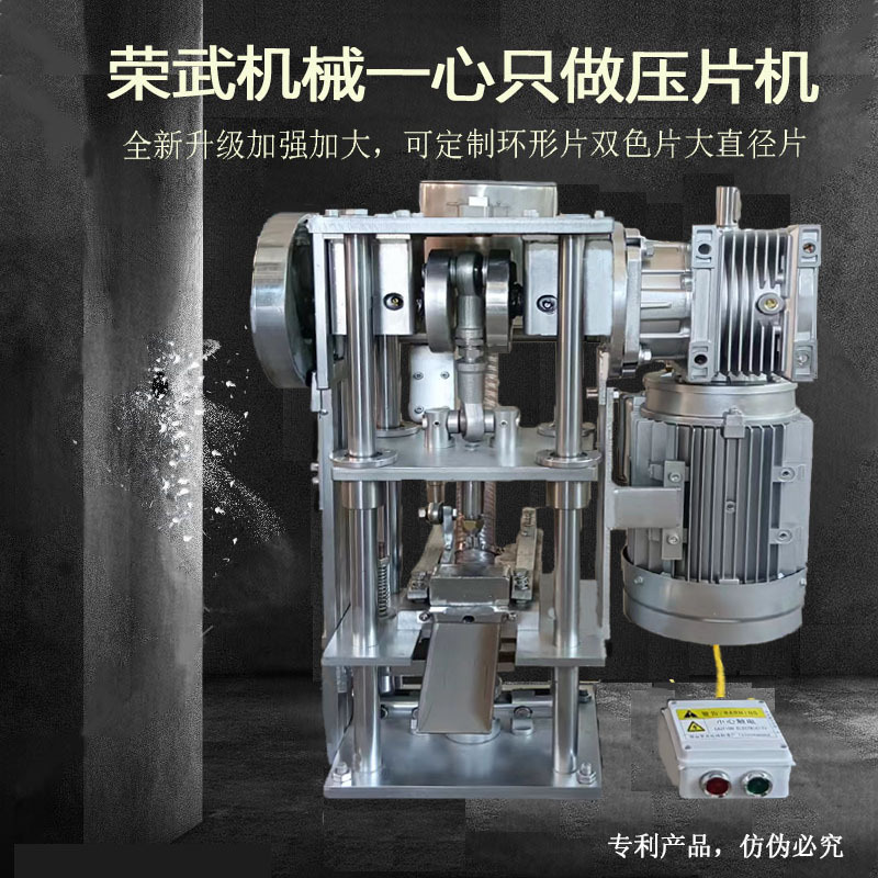 Четырехколонный усиленный пресс для таблеток Rongwu, электрическая машина для молочных таблеток, машина для изготовления таблеток из порошка западной медицины