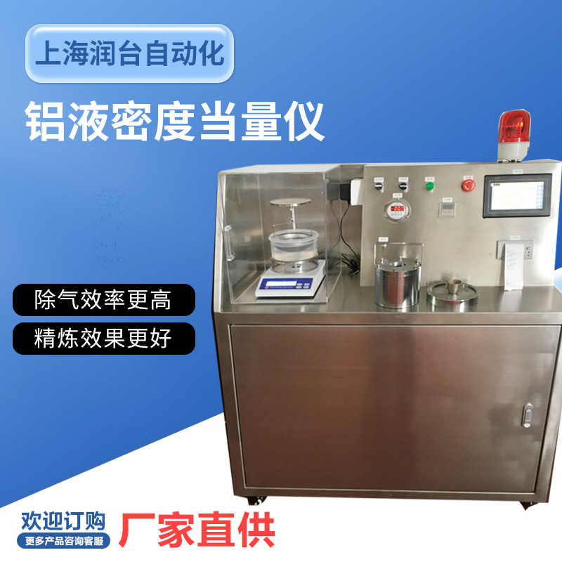 Runtai Aluminum Liquid Vacuum Hydrogen Meter Density Equivalent Meter Metal Solution Quality Testing Equipment
