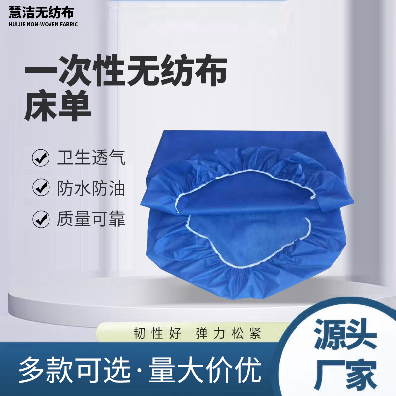 Одноразовая нетканая простыня с эластичной лентой и отверстиями, водонепроницаемая, утолщенная, медицинская