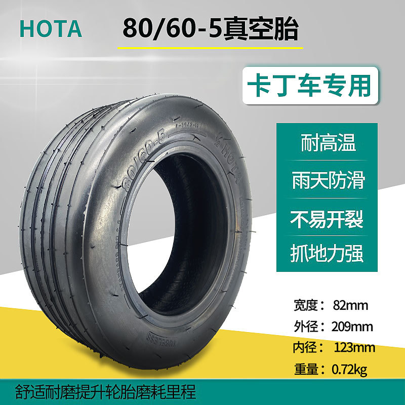 Шина для карт 80/60-5, вакуумная шина 10 дюймов для электрического скутера, балансировочного автомобиля