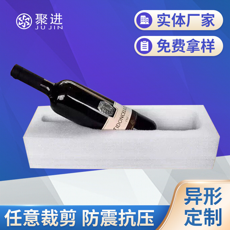 Customized Epe Pearl Cotton Sponge Positioning Packaging Special-Shaped Red Wine Shock-Proof Buffer Foam Lining and Inner Support Customization