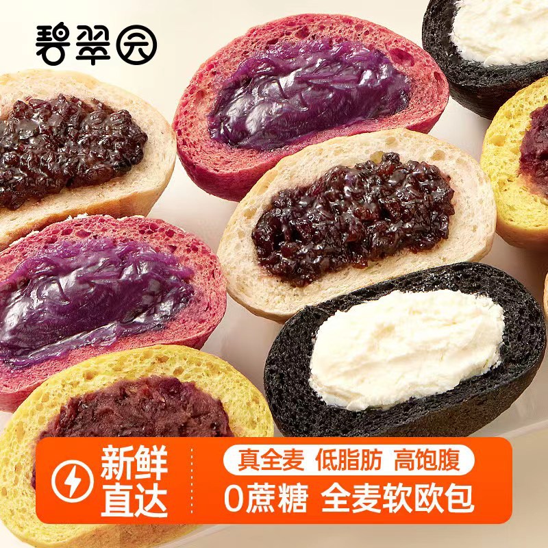 Завтрак Beatuiyuan Фитнес заменитель цельнозернового сэндвича Европейский хлеб с начинкой